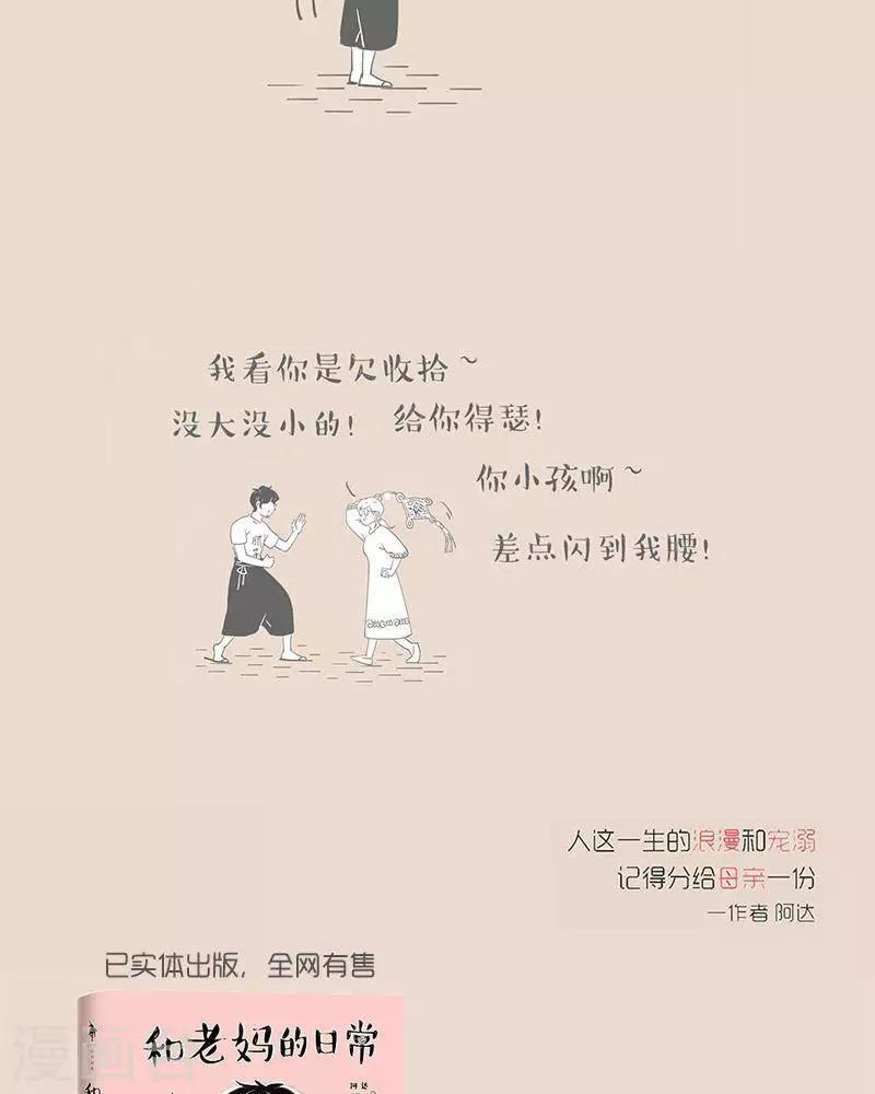第49话 不喜欢干家务活4