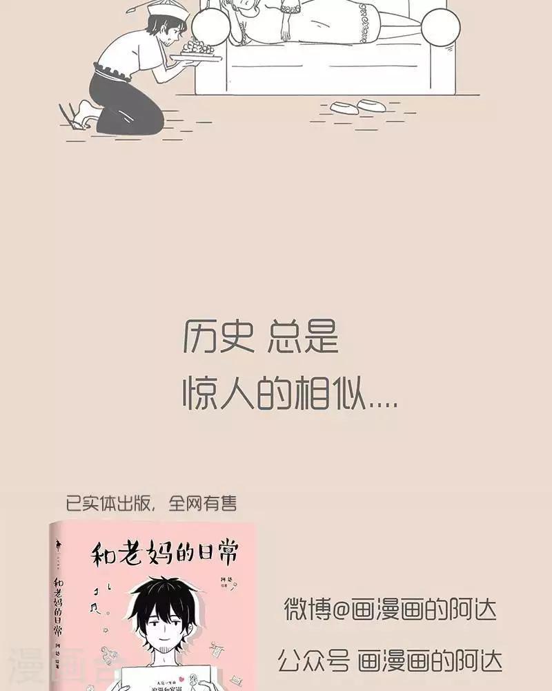 第56话 假期母子地位更迭史7