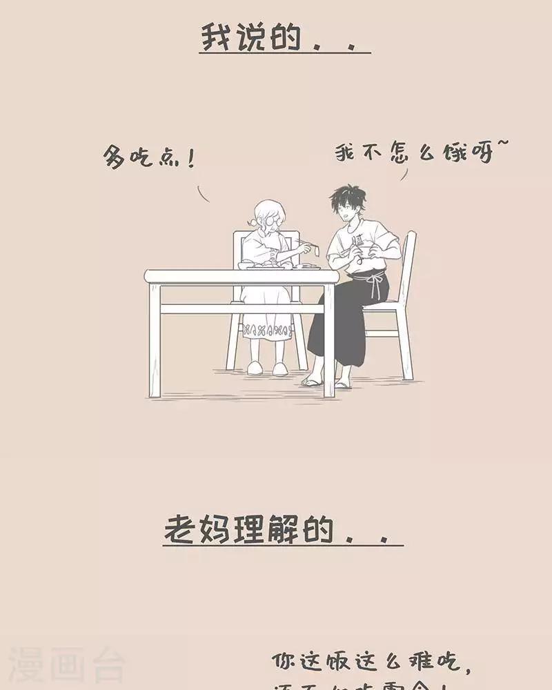 第78话 我说的和我妈理解的0