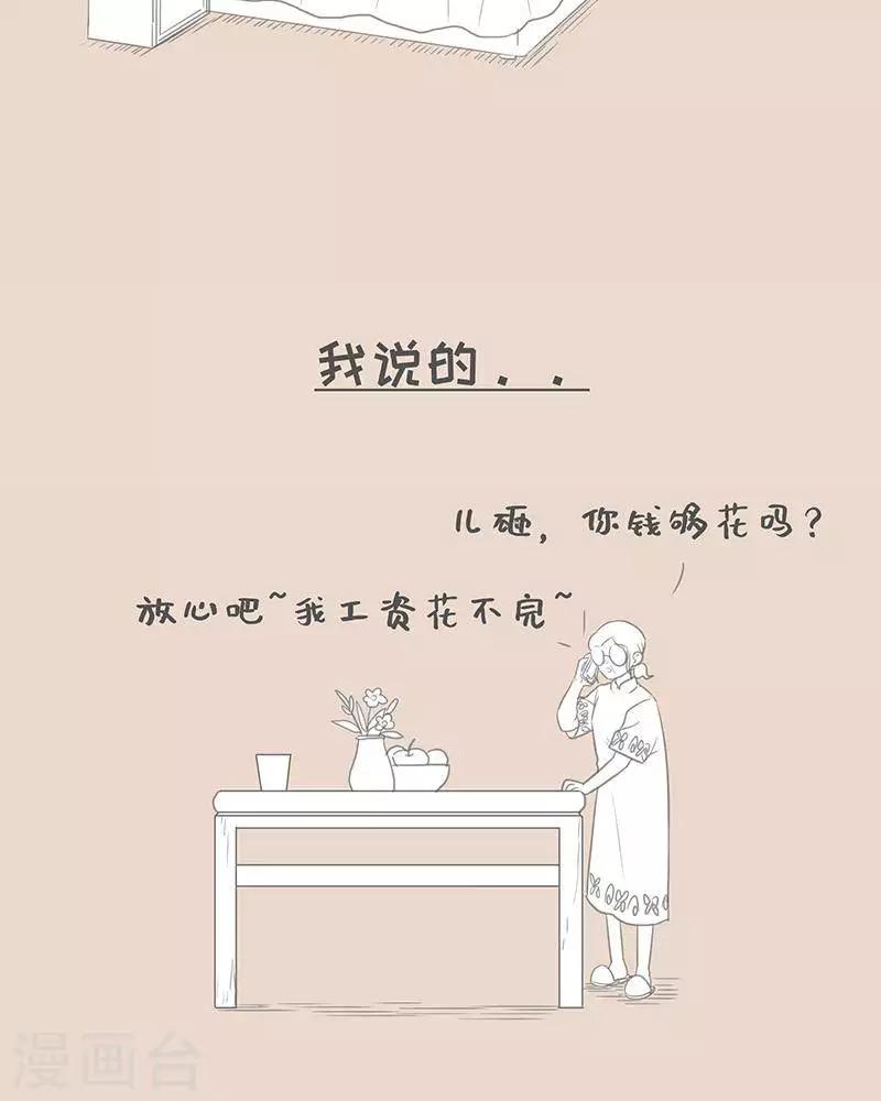 第78话 我说的和我妈理解的11