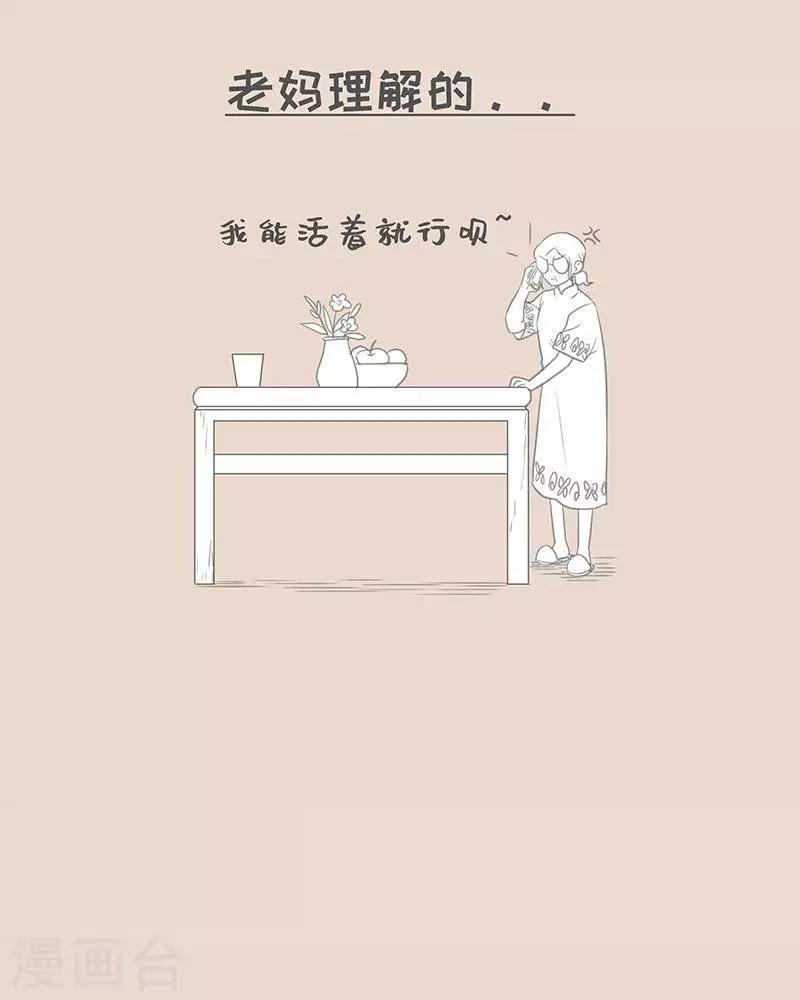 第78话 我说的和我妈理解的12