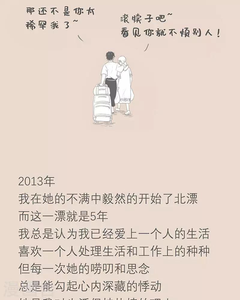 第78话 我说的和我妈理解的16