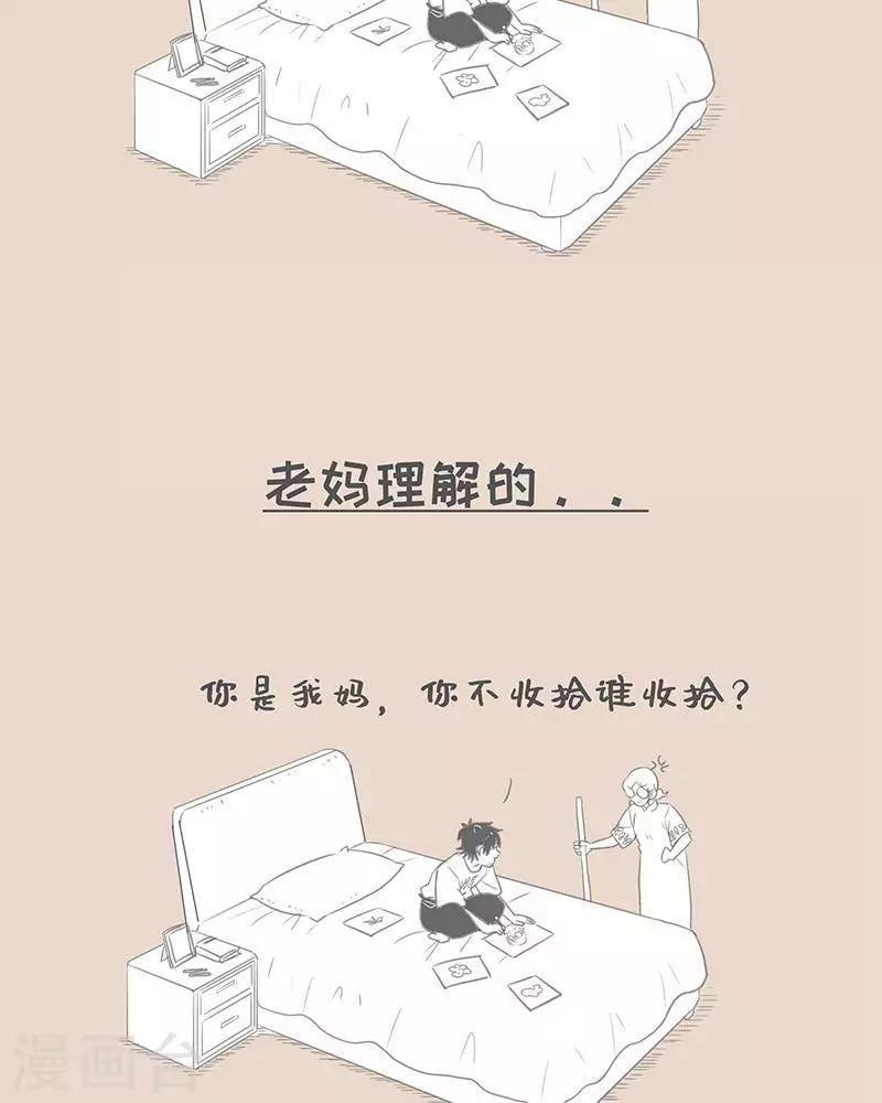 第78话 我说的和我妈理解的2
