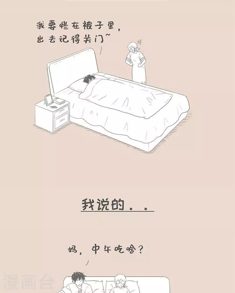 第78话 我说的和我妈理解的4
