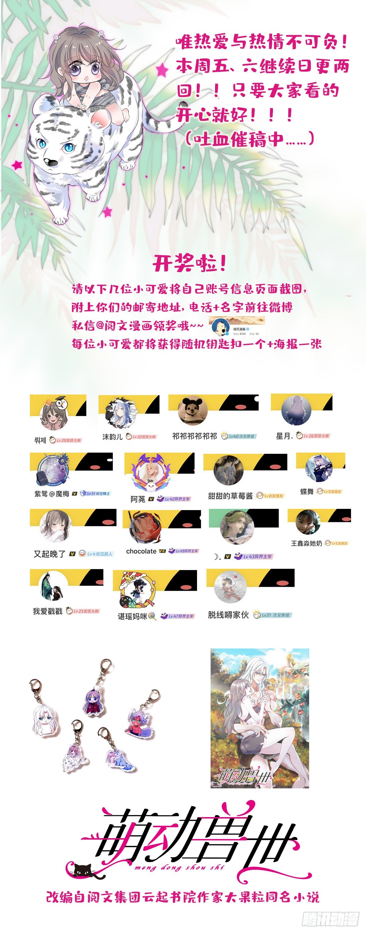 活动名单出来啦~0