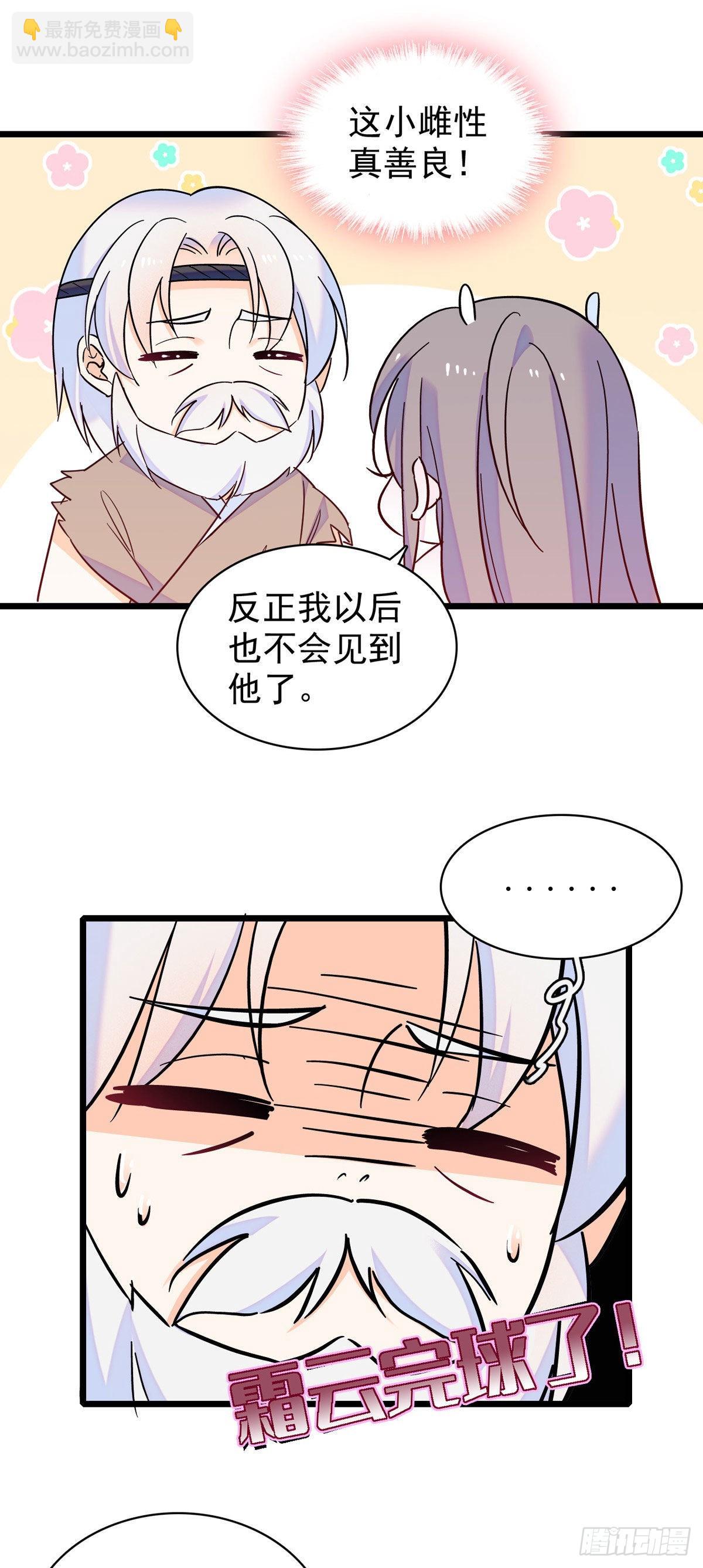 14 霜云的小心思3