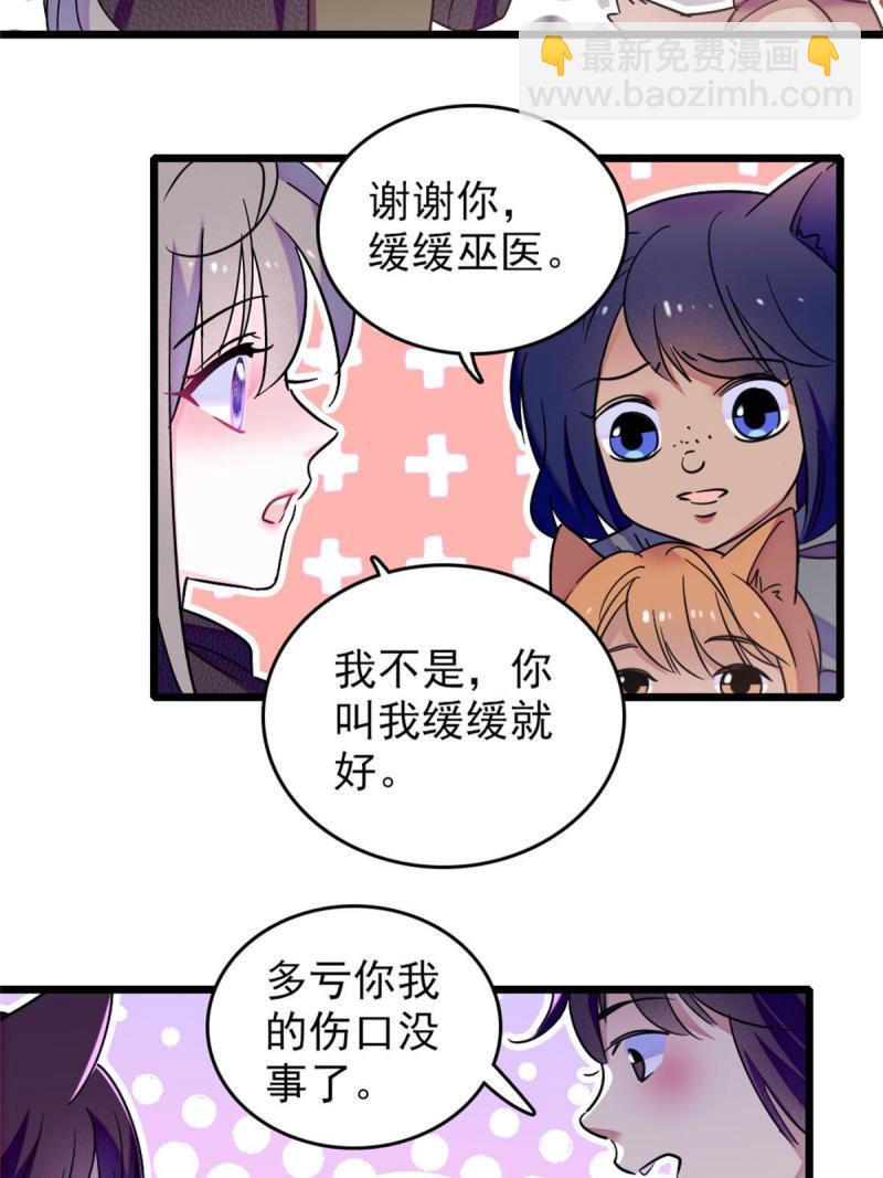 67 巫医缓缓7