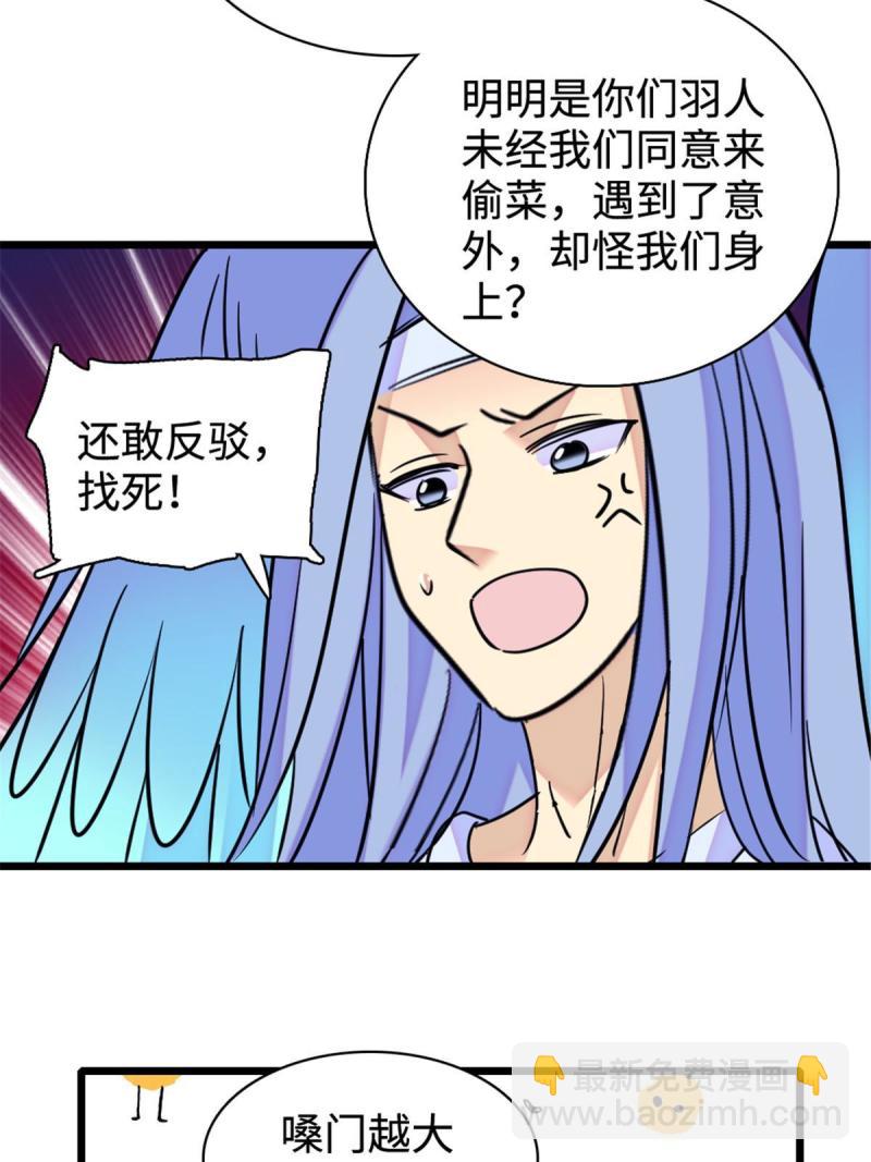 81 羽族出现61