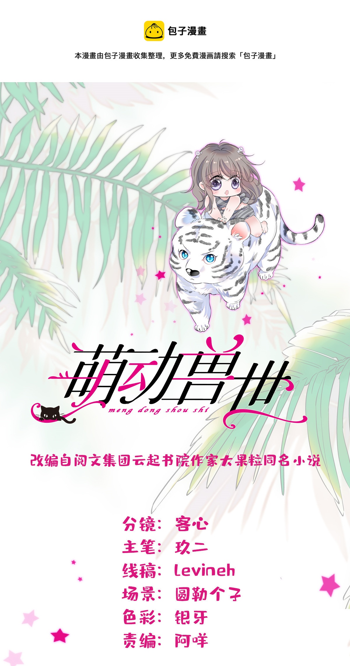 127 族长兔牙的担当0