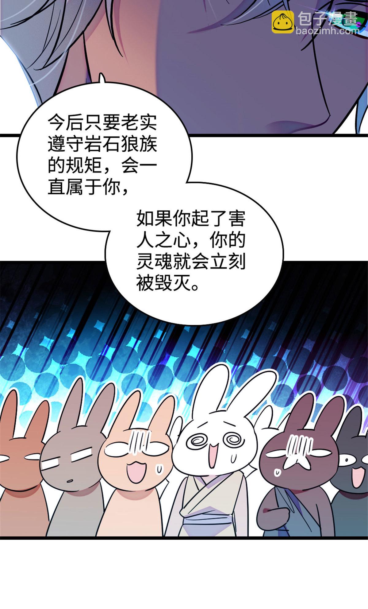 127 族长兔牙的担当12