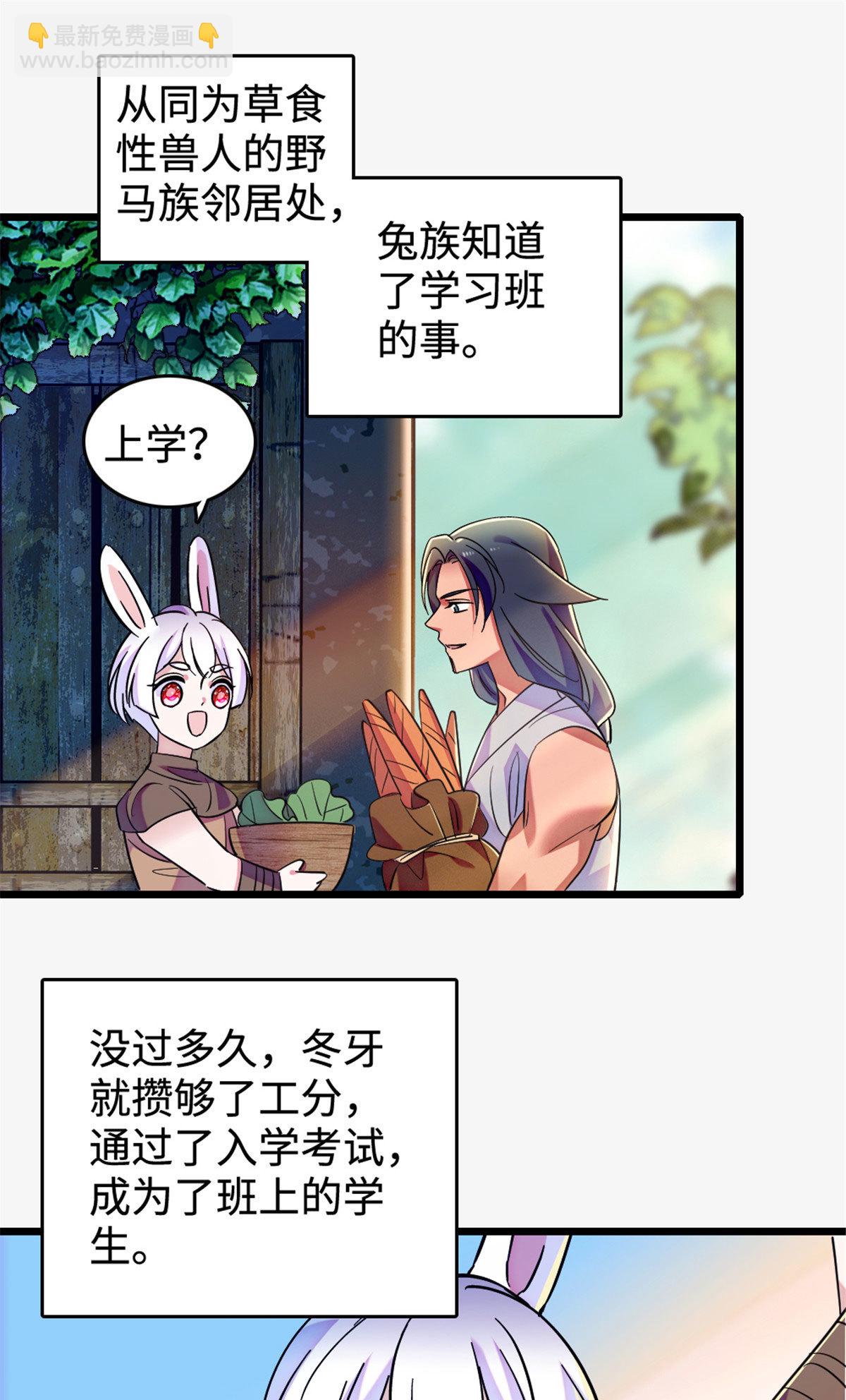 127 族长兔牙的担当16