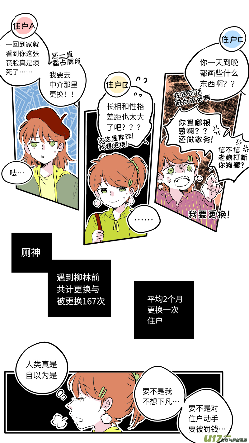 厕神番外0