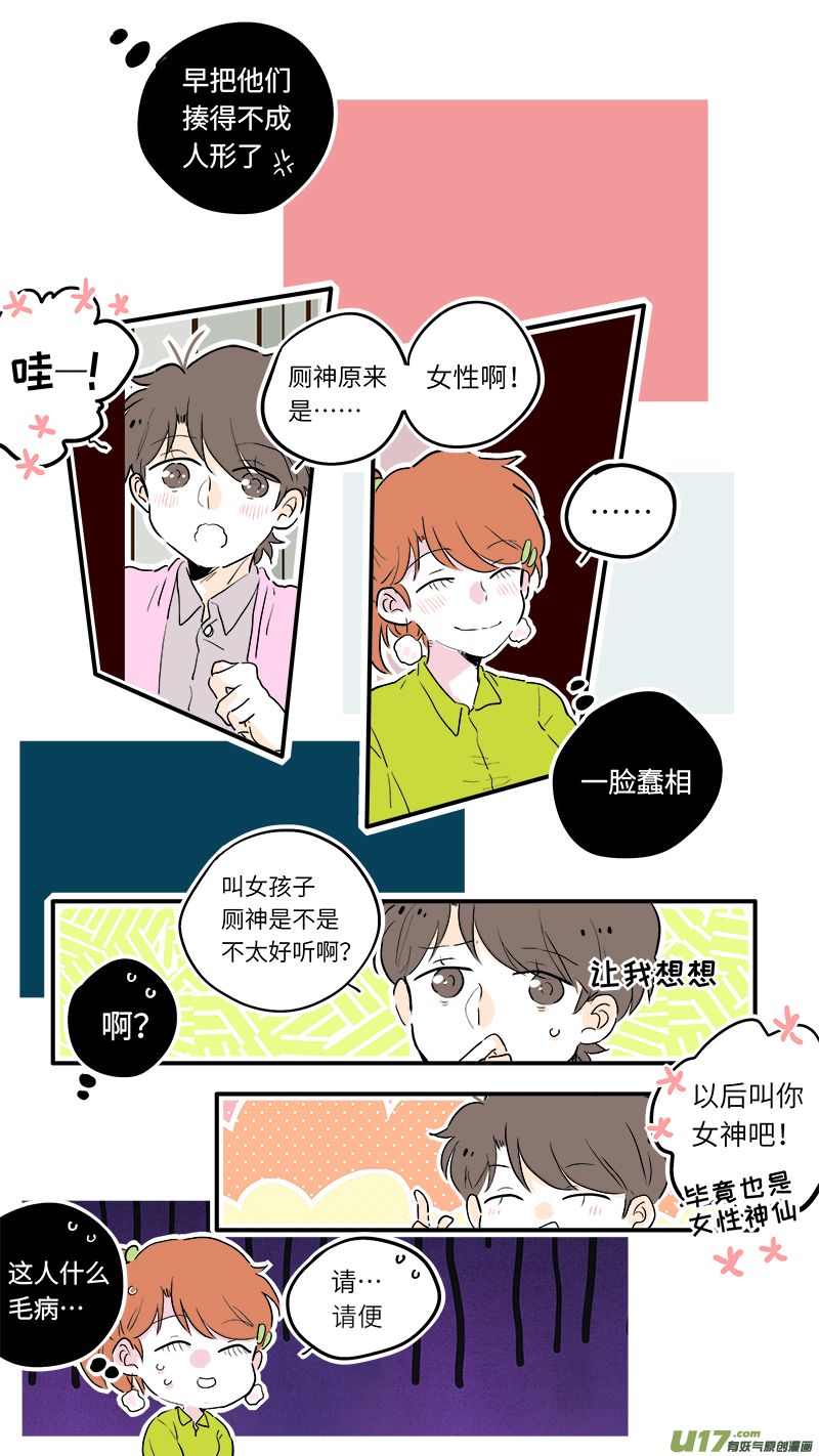 厕神番外1