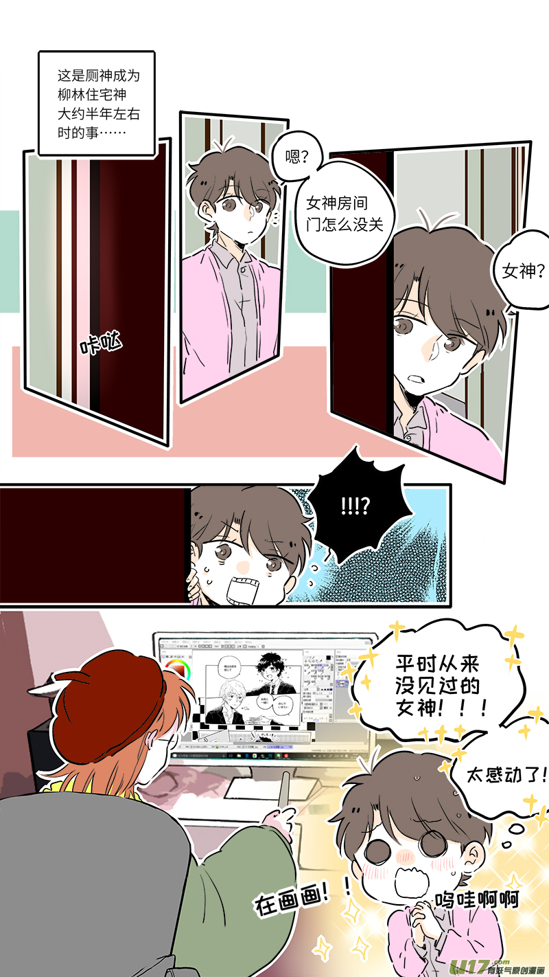 厕神番外3