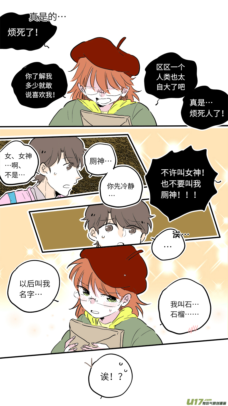 厕神番外7