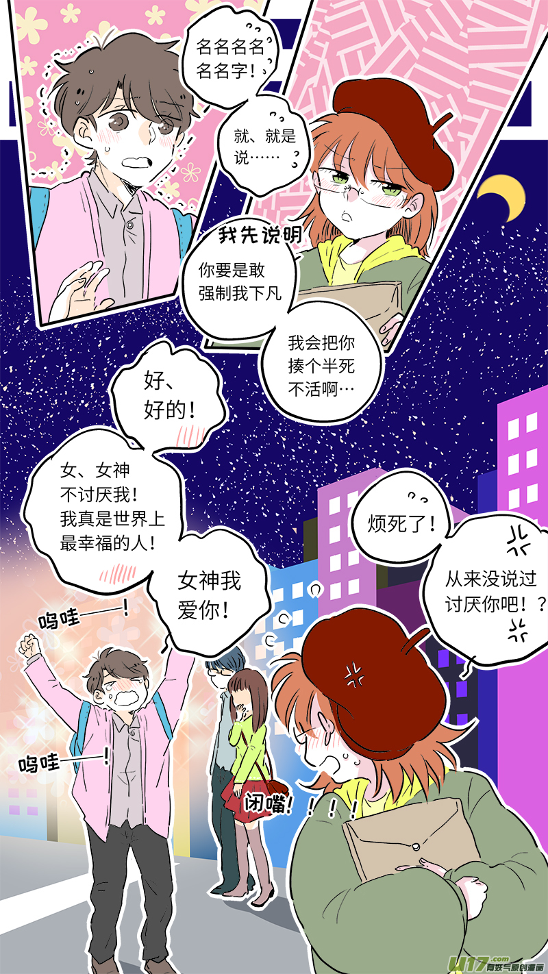 厕神番外8