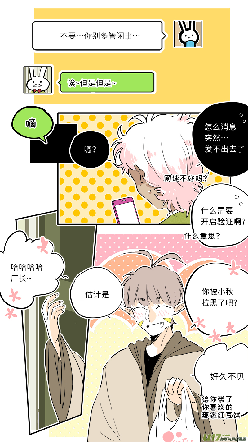 厂长＆盐神番外1