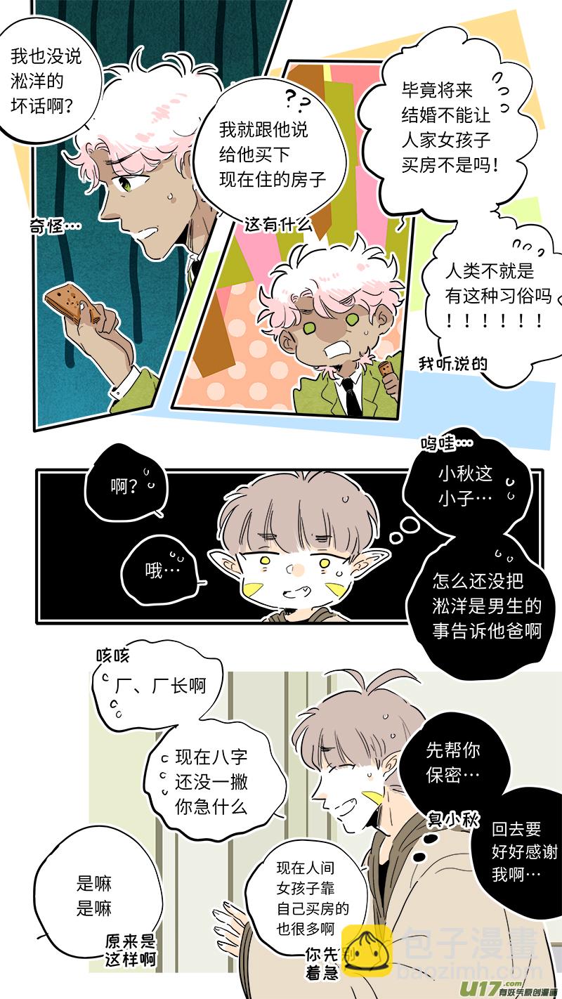 厂长＆盐神番外3