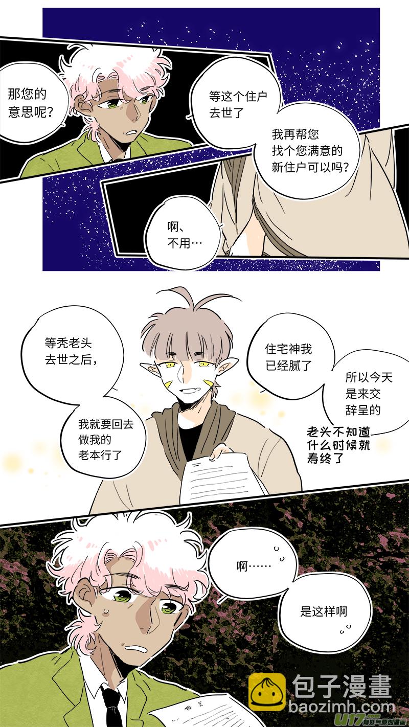 厂长＆盐神番外6