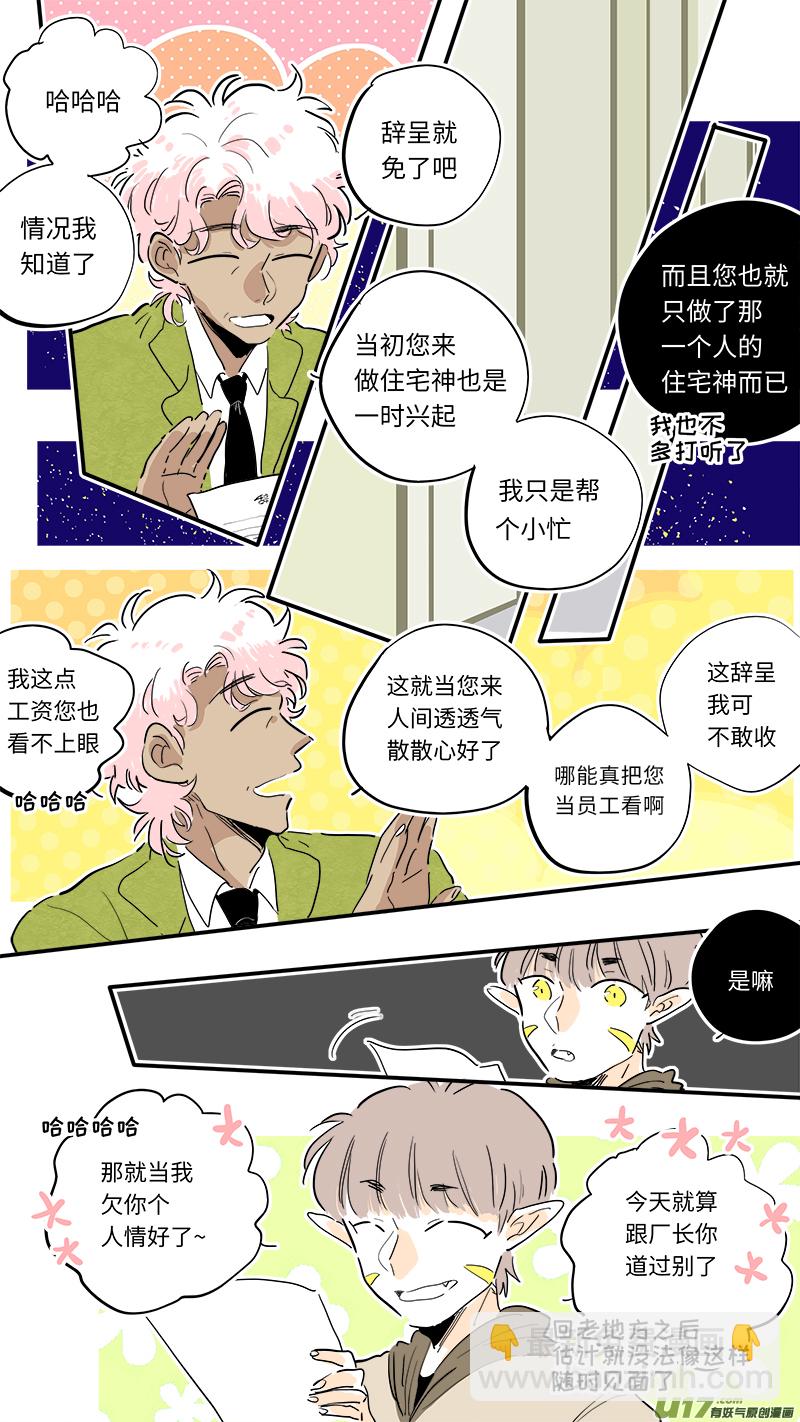 厂长＆盐神番外7