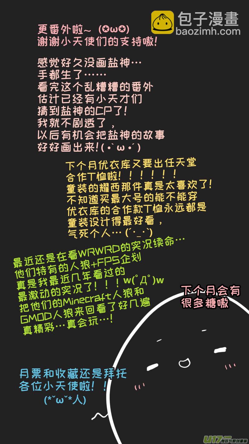 厂长＆盐神番外8