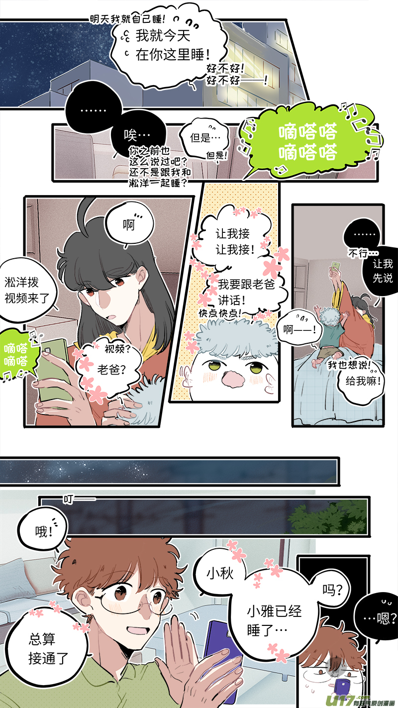 淞雅番外-后1