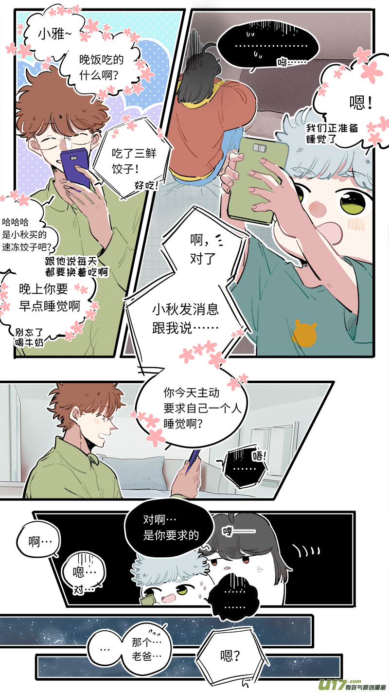 淞雅番外-后3