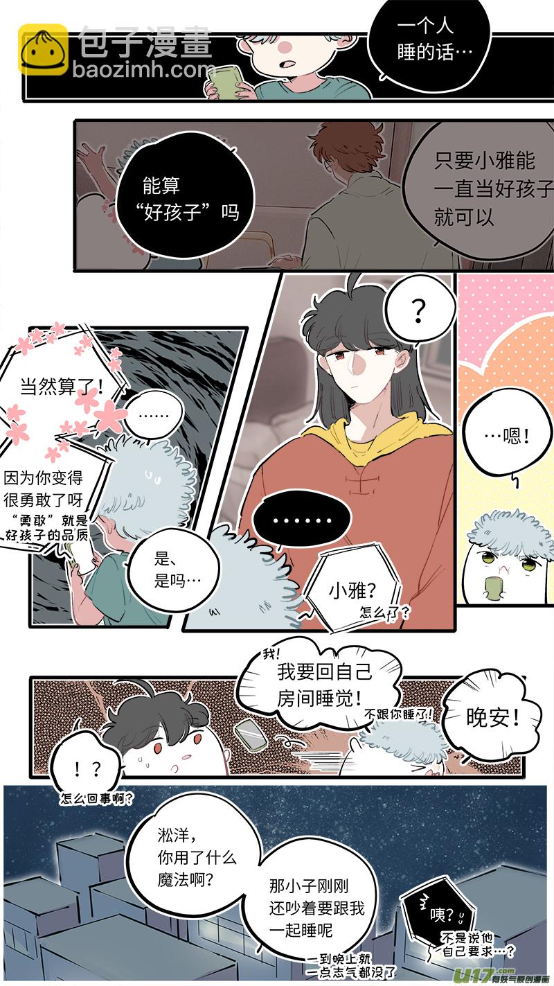 淞雅番外-后4
