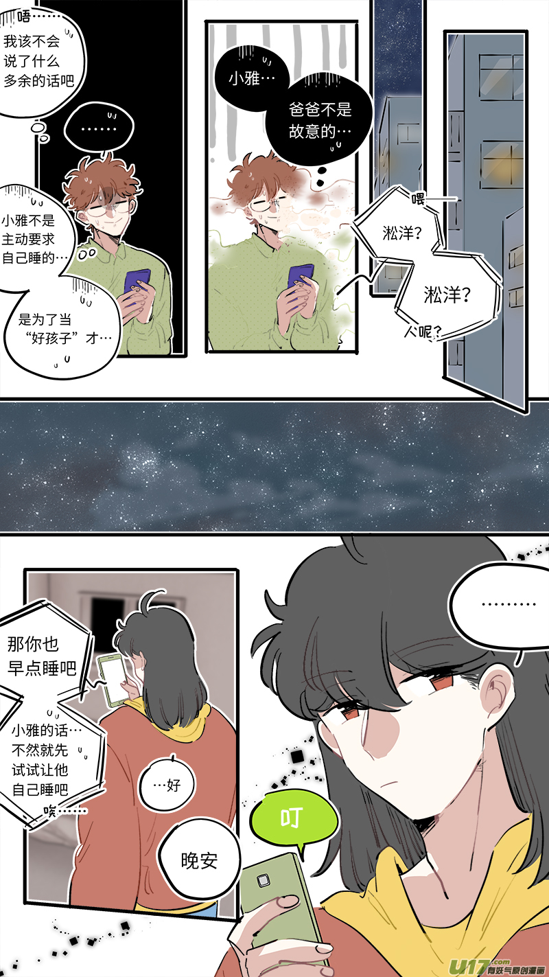 淞雅番外-后5