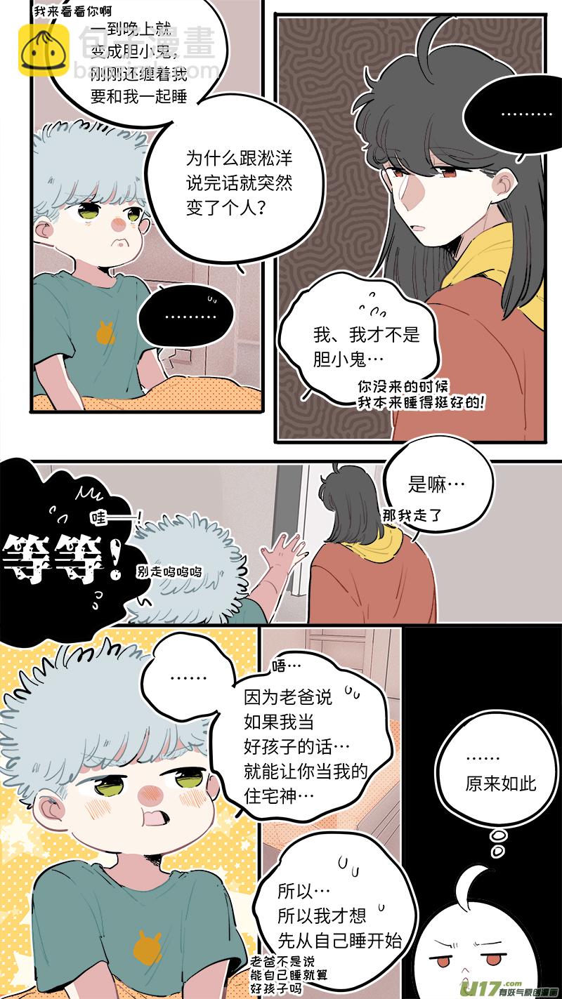 淞雅番外-后7