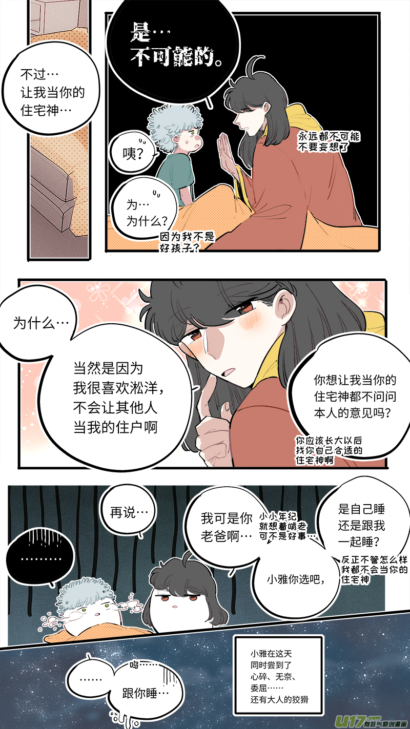 淞雅番外-后8