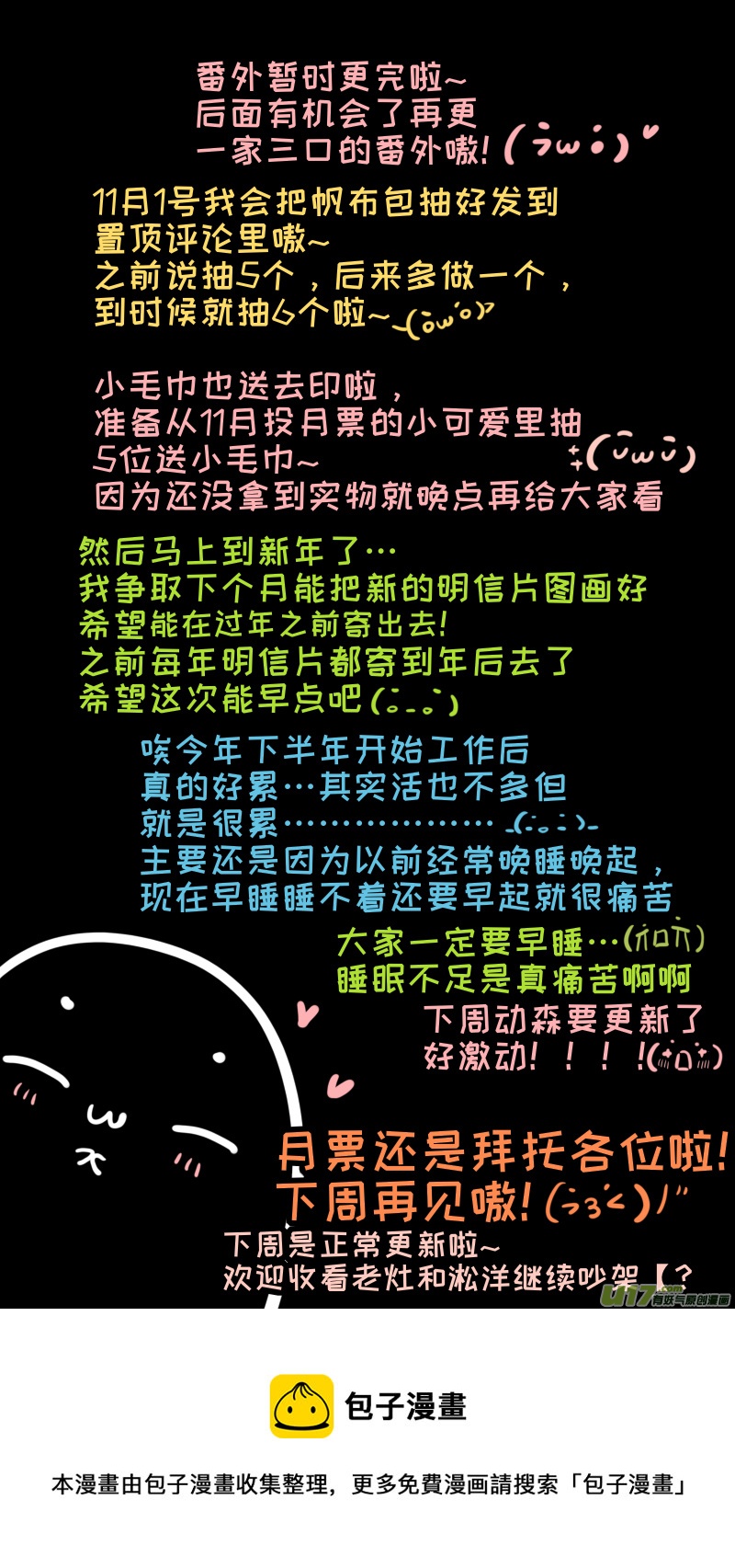 淞雅番外-后9