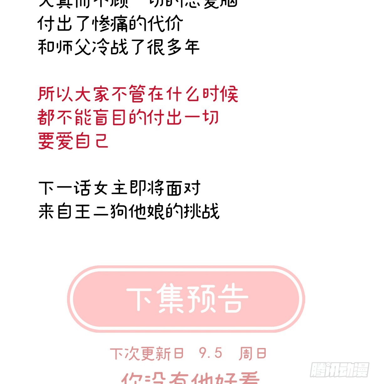 狼心狗肺的东西76