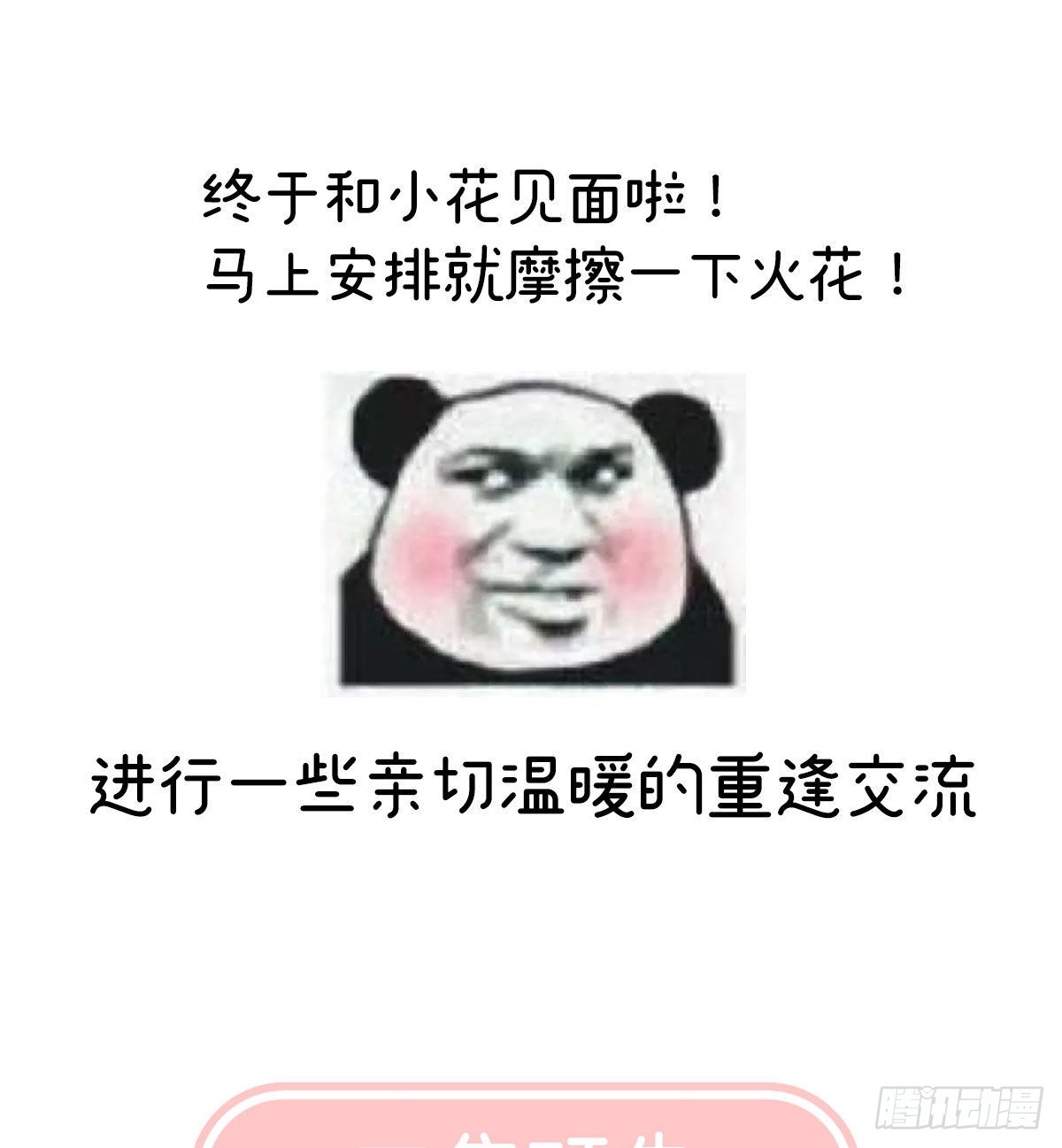 妖精！哪里跑！77