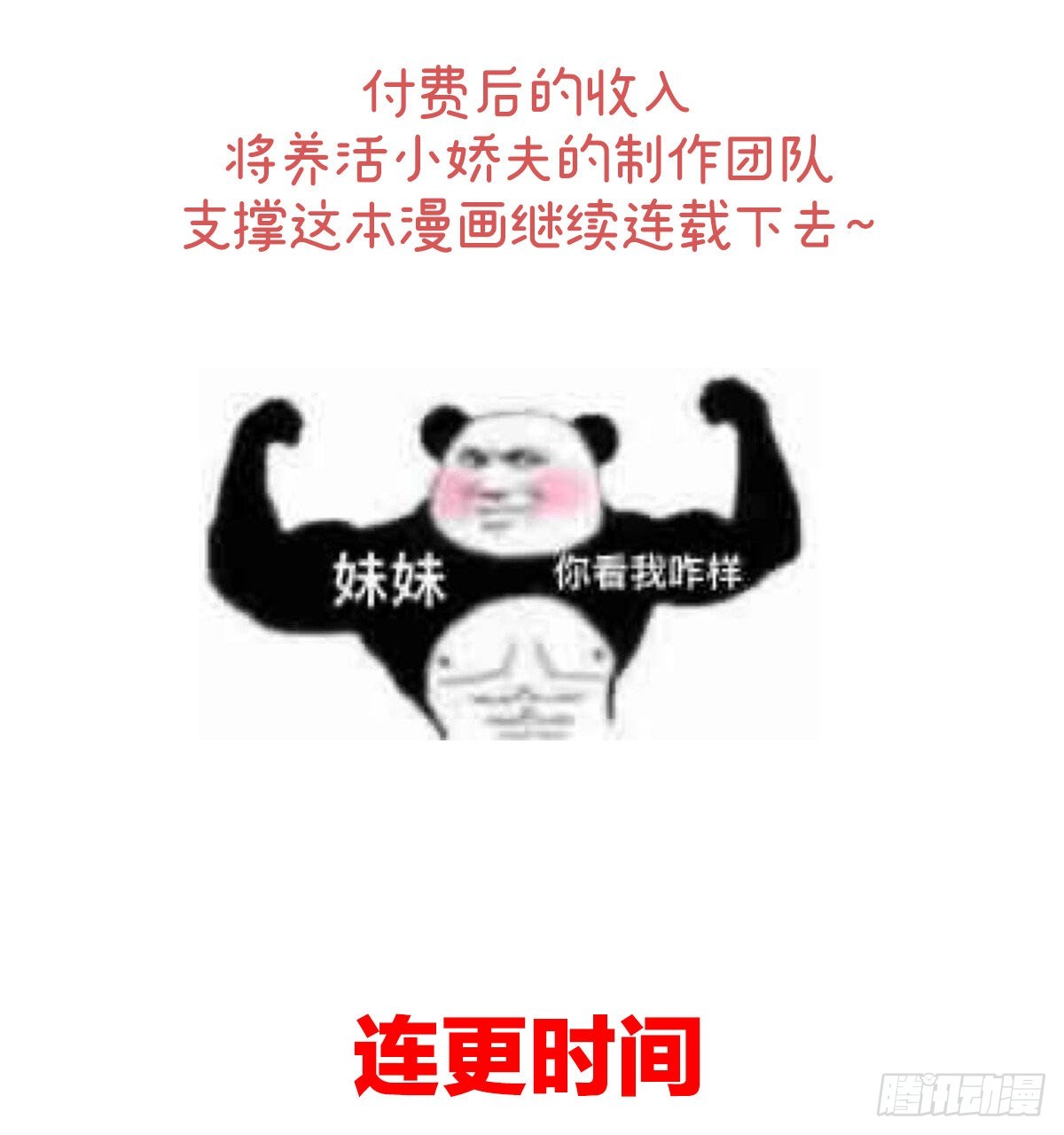 连更及付费公告1