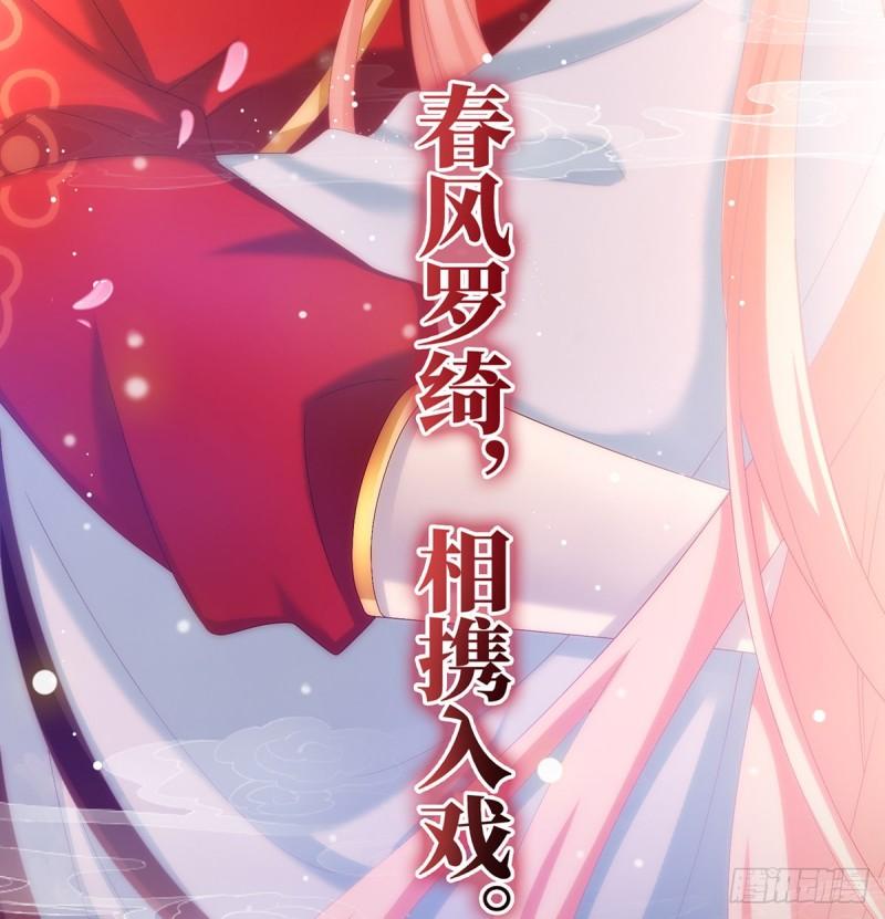 春风罗绮，相携入戏96