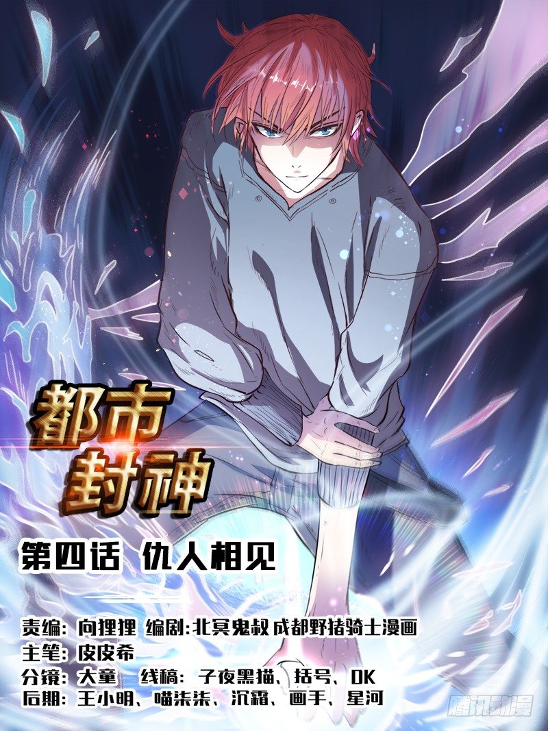 第四话 仇人相见0