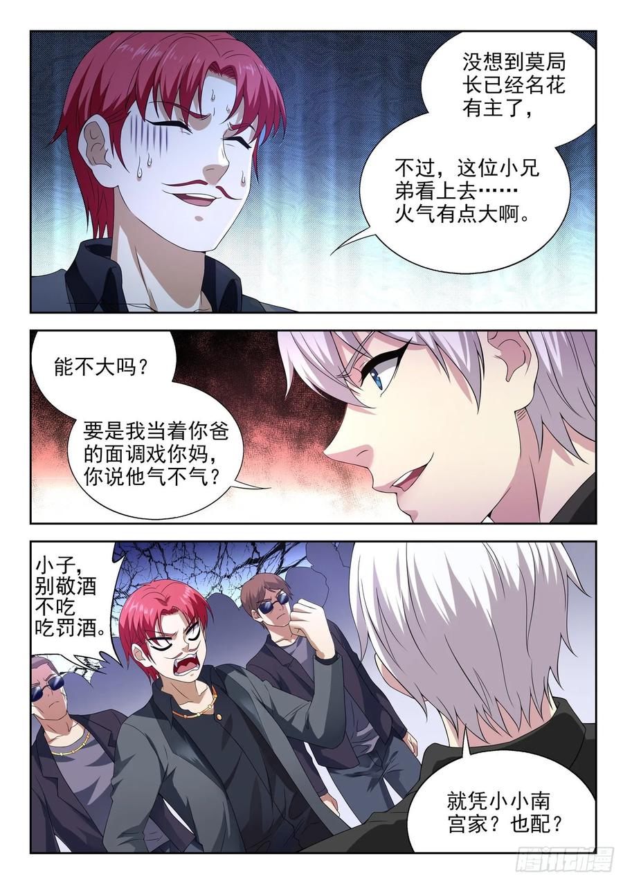 第一一零话 同阶无敌2