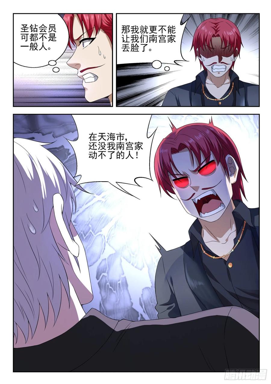 第一一零话 同阶无敌5