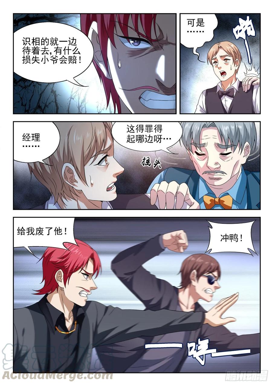 第一一零话 同阶无敌6