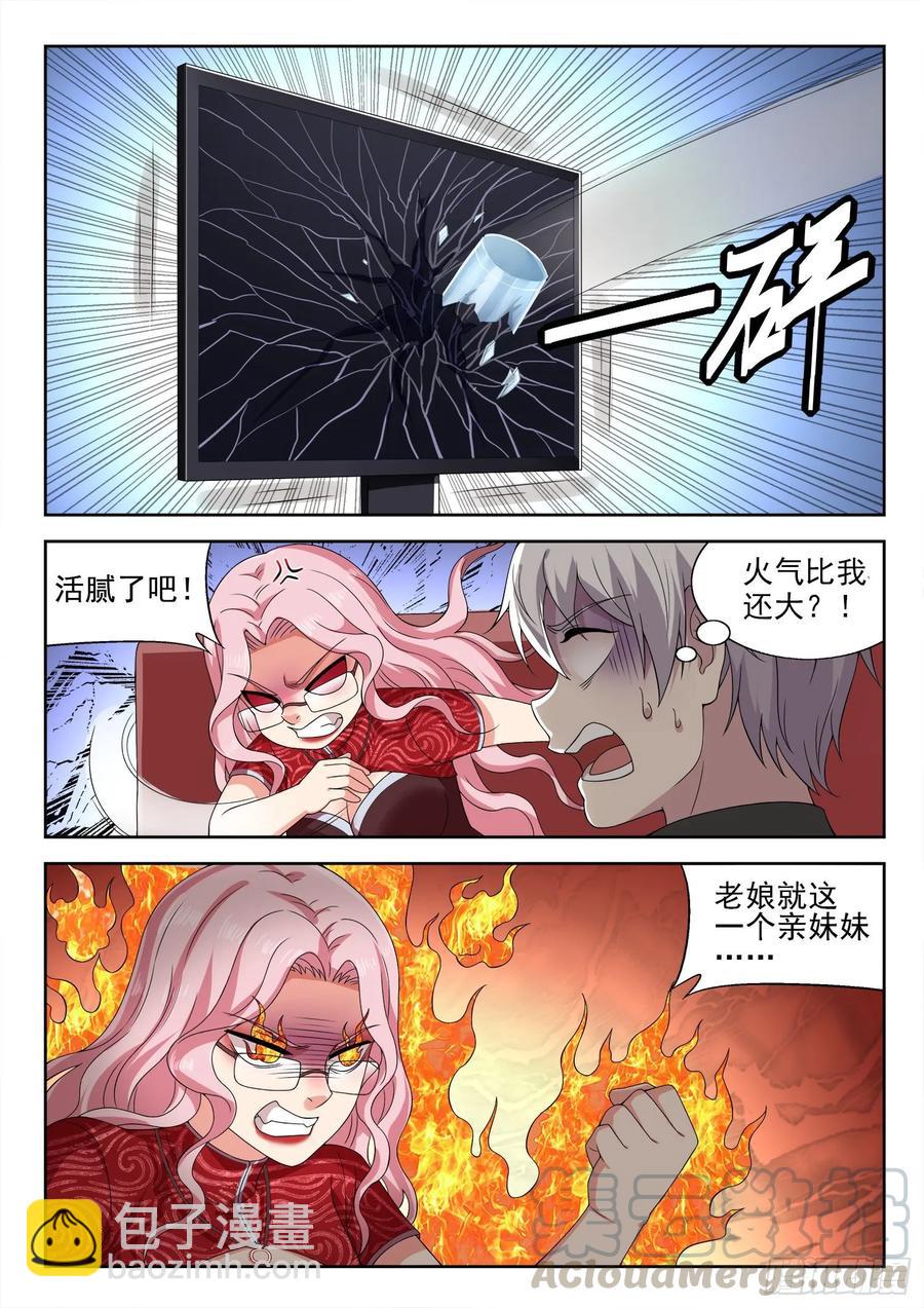 第一一六话 只有我能欺负她！2