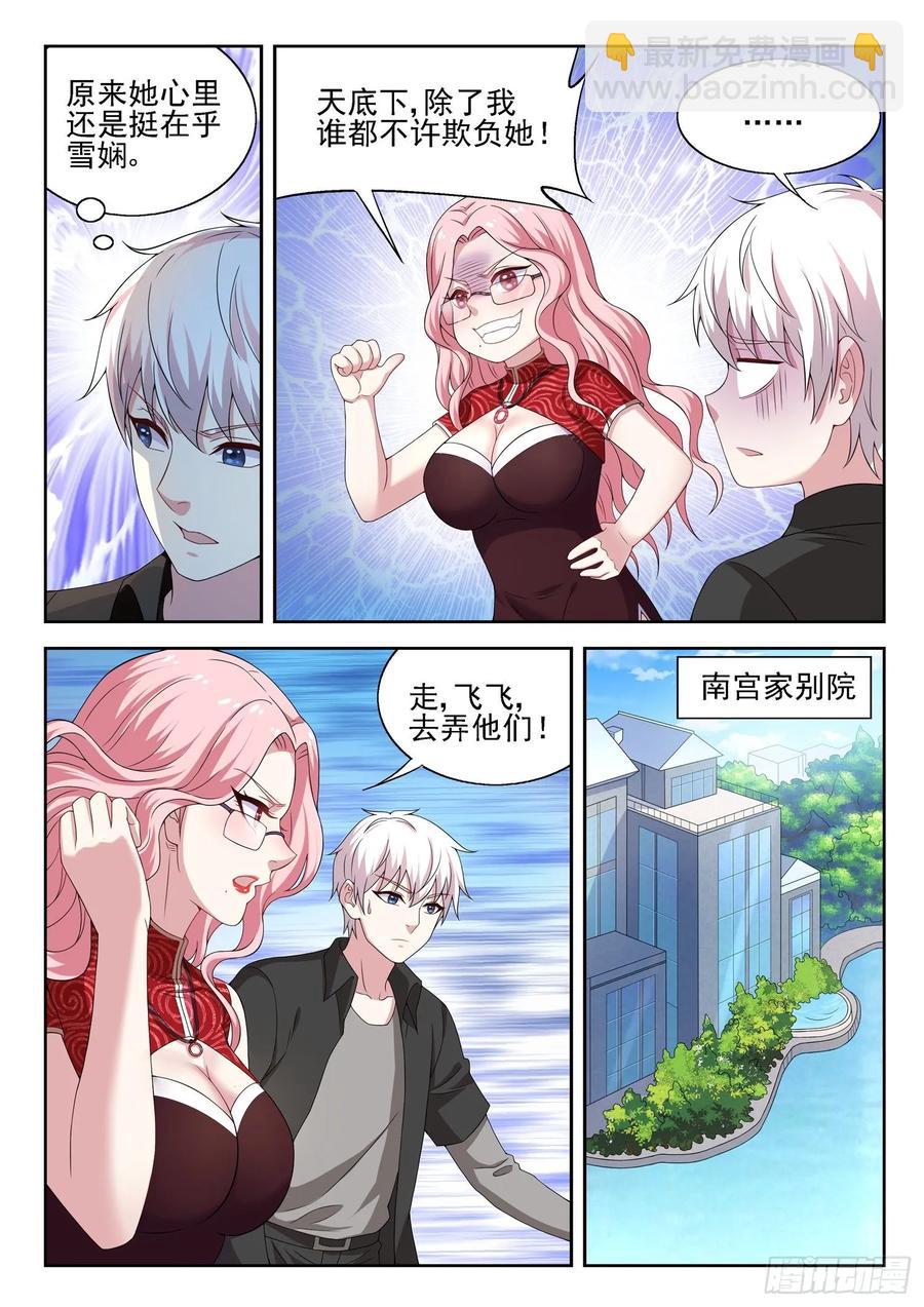 第一一六话 只有我能欺负她！3