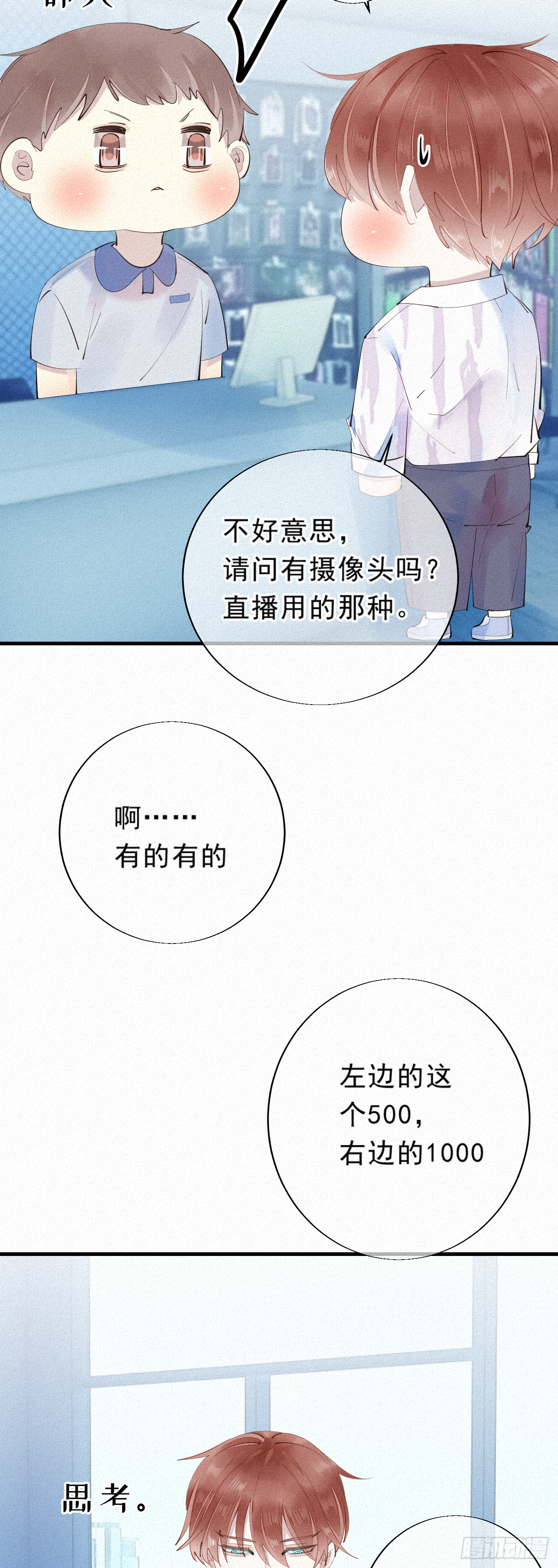 14.老同学？3