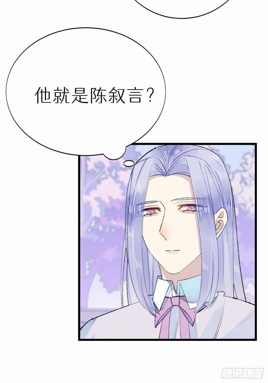 69.并非一见钟情 是觊觎已久10