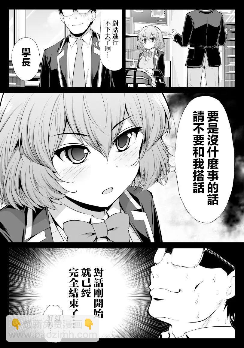 推特版02话4