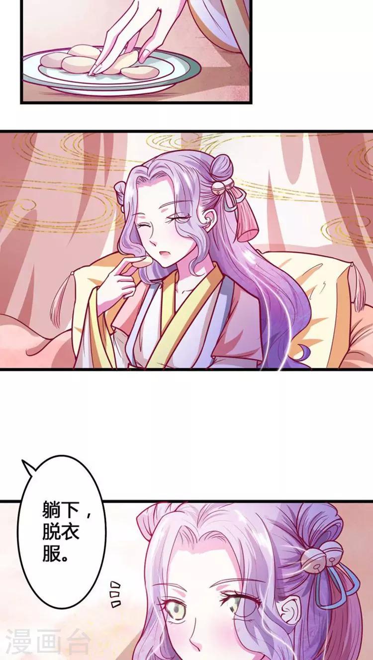第29话 王爷，轻点2