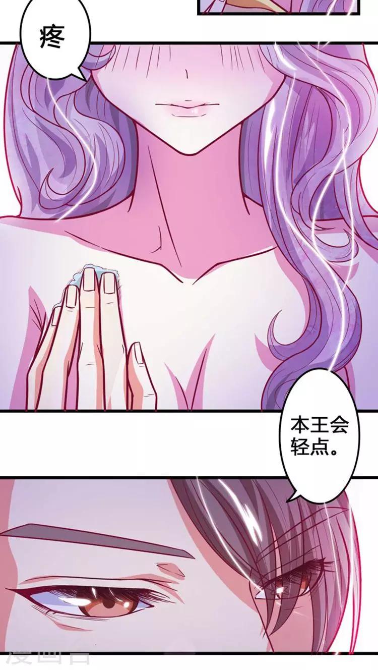 第29话 王爷，轻点6
