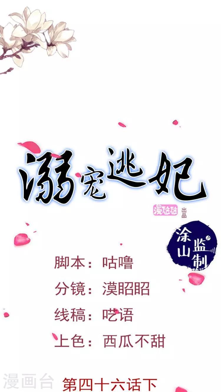 第47话 杀了王妃！0