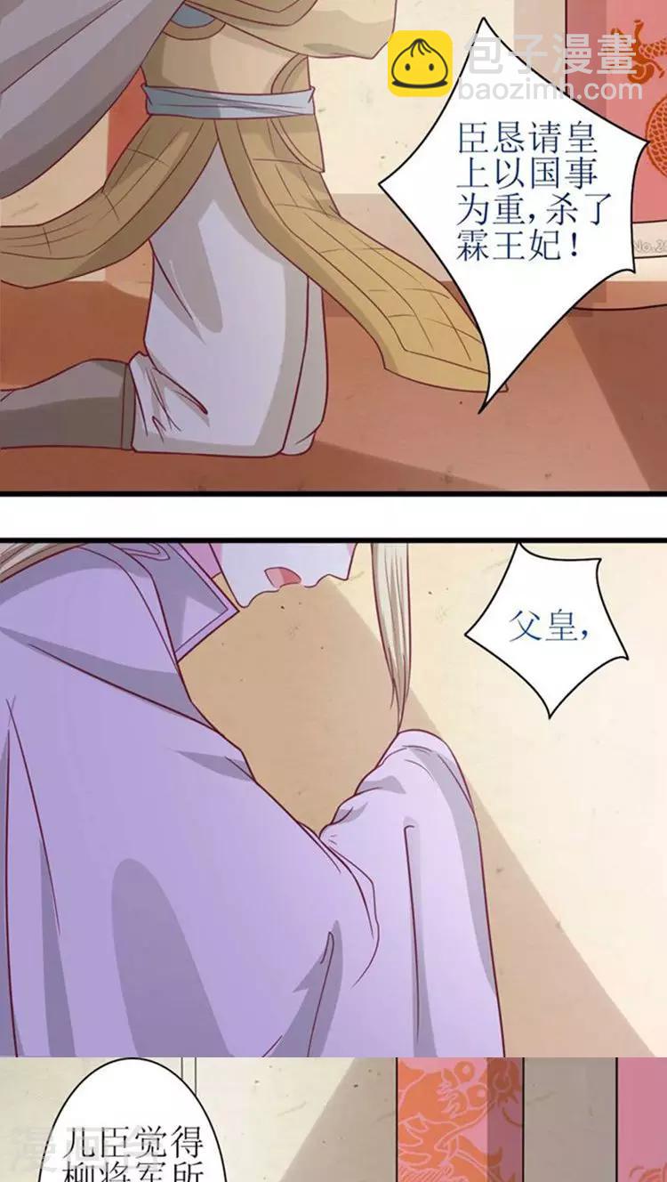 第47话 杀了王妃！13