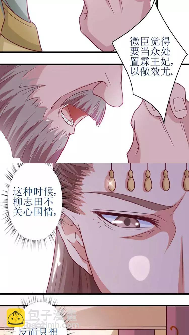 第47话 杀了王妃！7